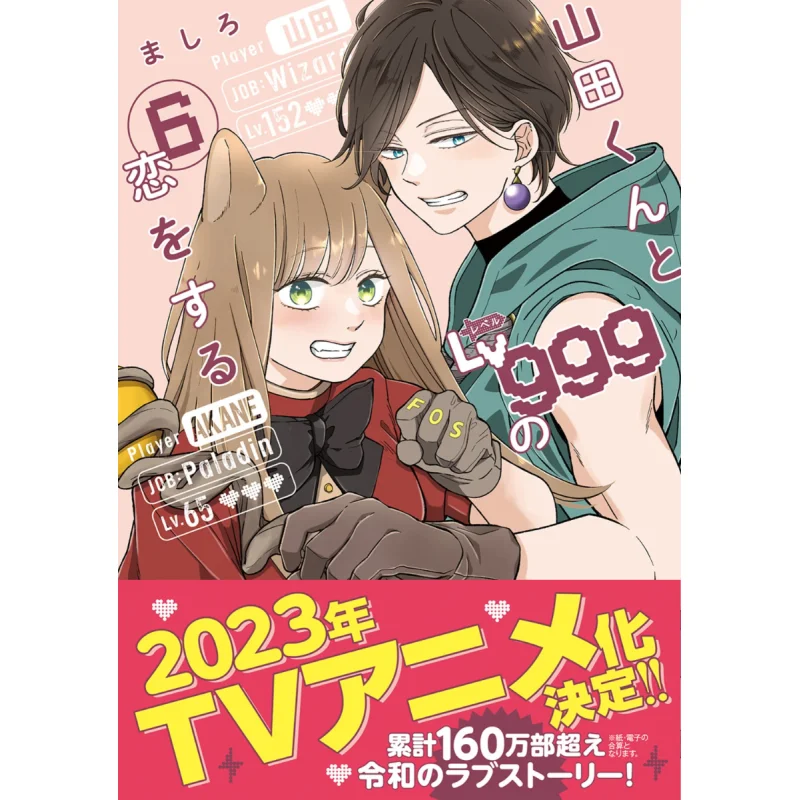 Yamada Jun And Lv999 Love 06 Mashiro Kadokawa Shoten 9784046819147 Book
Yamada Jun And Lv999 Love 06 Mashiro Kadokawa Shoten 9784046819147 Book
