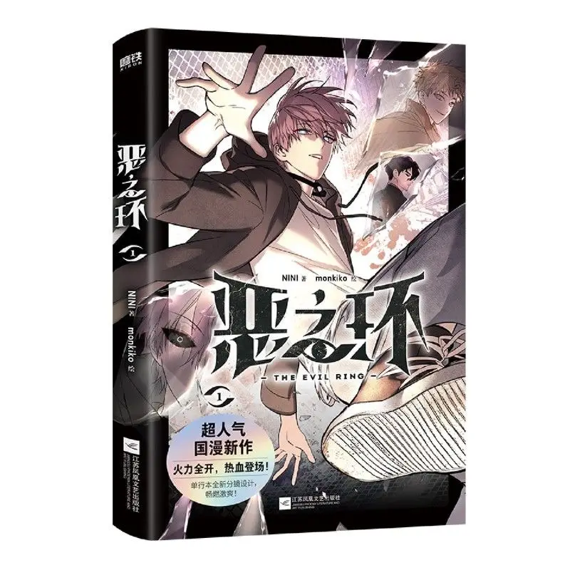 The Ring of Evil Book 1, By NINI, A Shonen Fantasy Adventure Manga Comic Book
The Ring of Evil Book 1, By NINI, A Shonen Fantasy Adventure Manga Comic Book