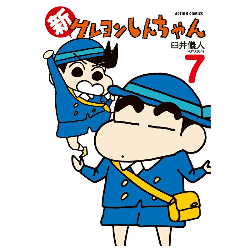 New Crayon Shinchan 07 Yoshito Usui Futaba Society 9784575945041 Book
New Crayon Shinchan 07 Yoshito Usui Futaba Society 9784575945041 Book