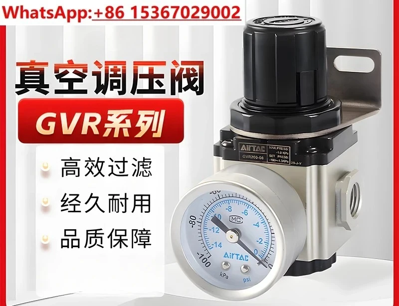 Vacuum pressure regulator GVR200-06/GVR300-08/GVR30010 negative pressure control valve
Vacuum pressure regulator GVR200-06/GVR300-08/GVR30010 negative pressure control valve