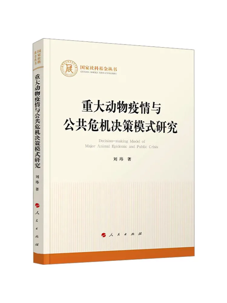 Book-Winshare Research on Decision Изготовление моделей для эпидемии крупного животного и общественного кризиса 
Book-Winshare Research on Decision Изготовление моделей для эпидемии крупного животного и общественного кризиса
