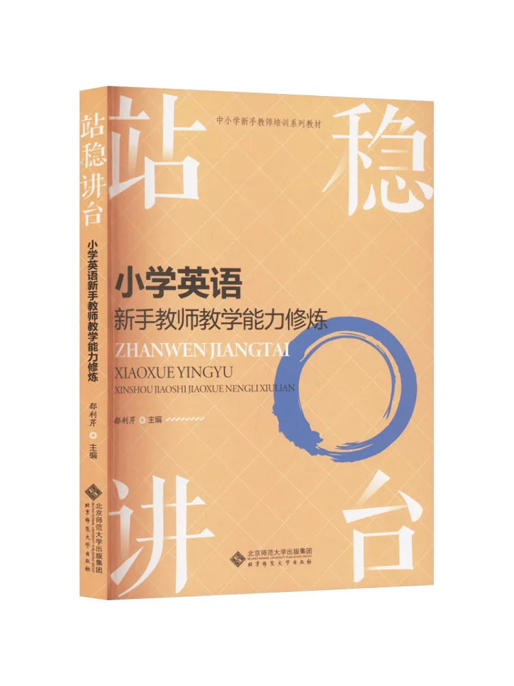 Book-Winshare Staying Firm on the Podium Teaching Skills Training For New Elementary School English Teachers
Book-Winshare Staying Firm on the Podium Teaching Skills Training For New Elementary School English Teachers