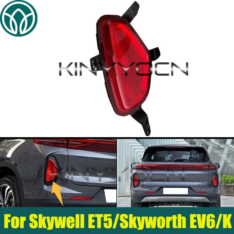 Задний бампер автомобиля, стоп-сигнал для Skywell ET5/Skyworth EV6/Skyworth K, задний противотуманный фонарь, отражатель, задний противотуманный фонарь, стоп-сигнал
Задний бампер автомобиля, стоп-сигнал для Skywell ET5/Skyworth EV6/Skyworth K, задний противотуманный фонарь, отражатель, задний противотуманный фонарь, стоп-сигнал