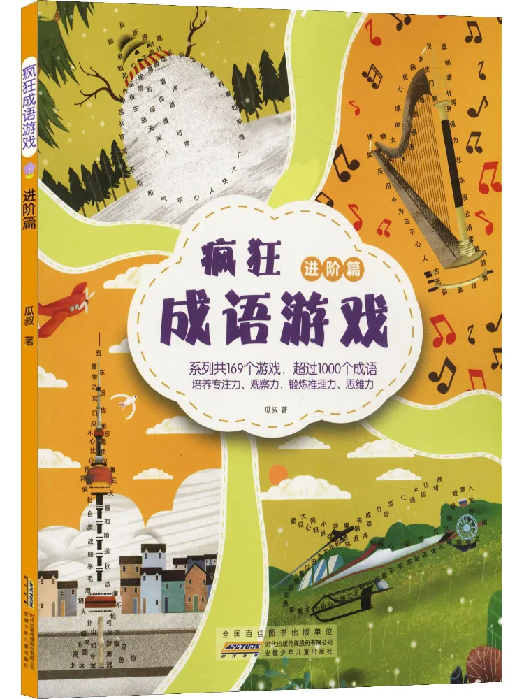 Book-Winshare Crazy Idiom Game Advanced Edition
Book-Winshare Crazy Idiom Game Advanced Edition