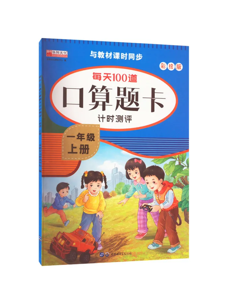 Book-Winshare 100 Daily Arithmetic Question Cards Timed Assessment Grade 1 Volume 1 Painted Version
Book-Winshare 100 Daily Arithmetic Question Cards Timed Assessment Grade 1 Volume 1 Painted Version