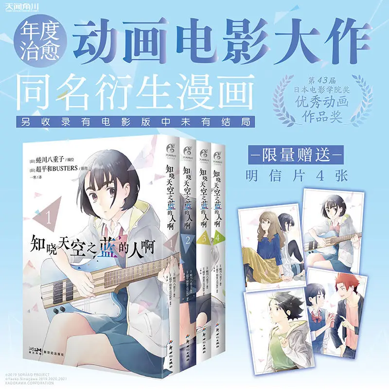 4pcs/Full Set Her Blue Sky Comics Japanese Youth Love Anime Chinese Version Free Shipping
4pcs/Full Set Her Blue Sky Comics Japanese Youth Love Anime Chinese Version Free Shipping