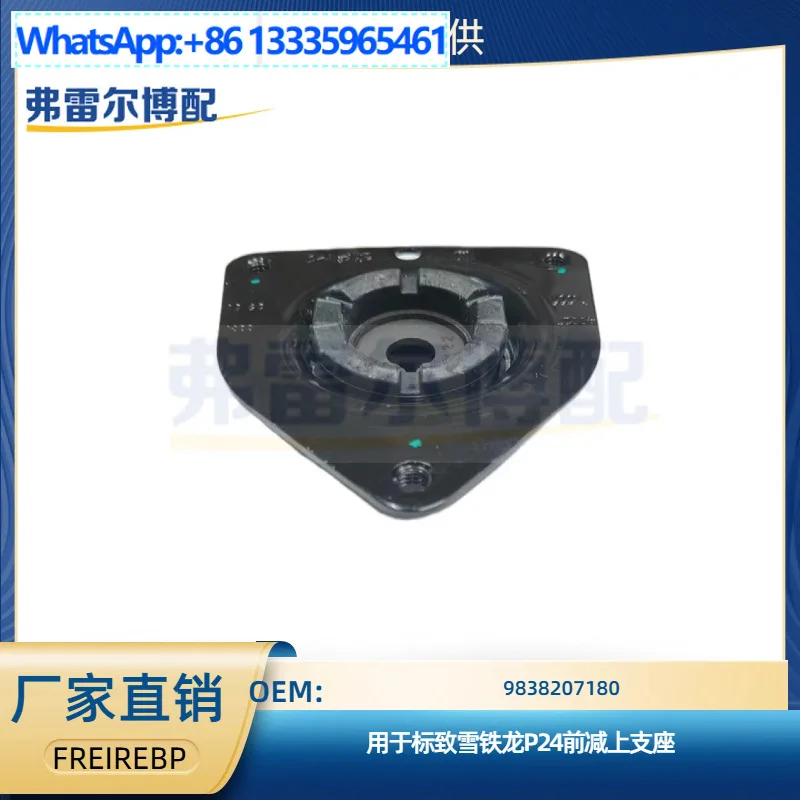 9838207180 for Peugeot 2008 e2008 P24 front reducing upper support hanging top glue front reducing cover
9838207180 for Peugeot 2008 e2008 P24 front reducing upper support hanging top glue front reducing cover