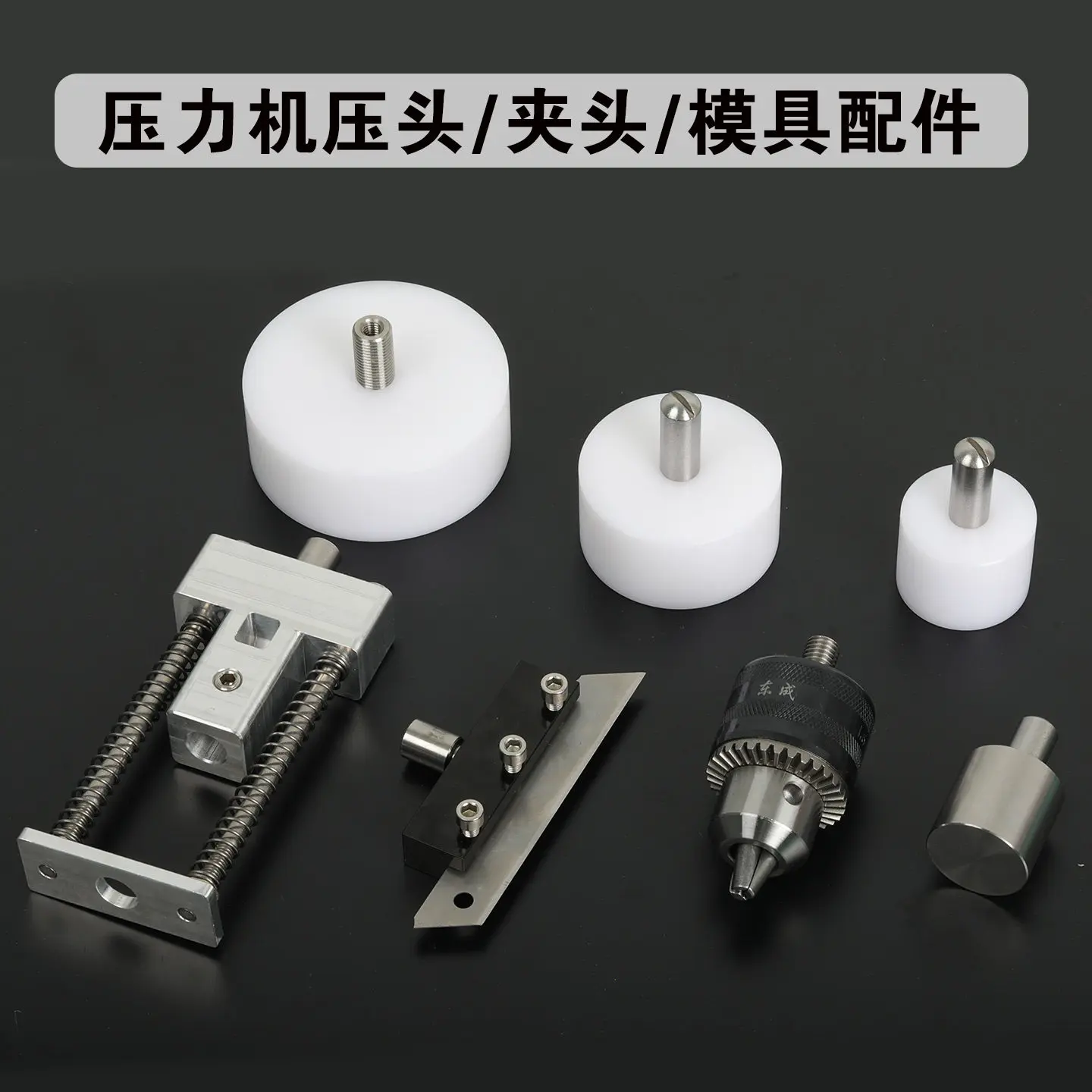 Small Hand Punch Press Machine, Punch Head Mold Drill Chuck Bakelite Pressure Pin Nylon Fitting Accessories
Small Hand Punch Press Machine, Punch Head Mold Drill Chuck Bakelite Pressure Pin Nylon Fitting Accessories