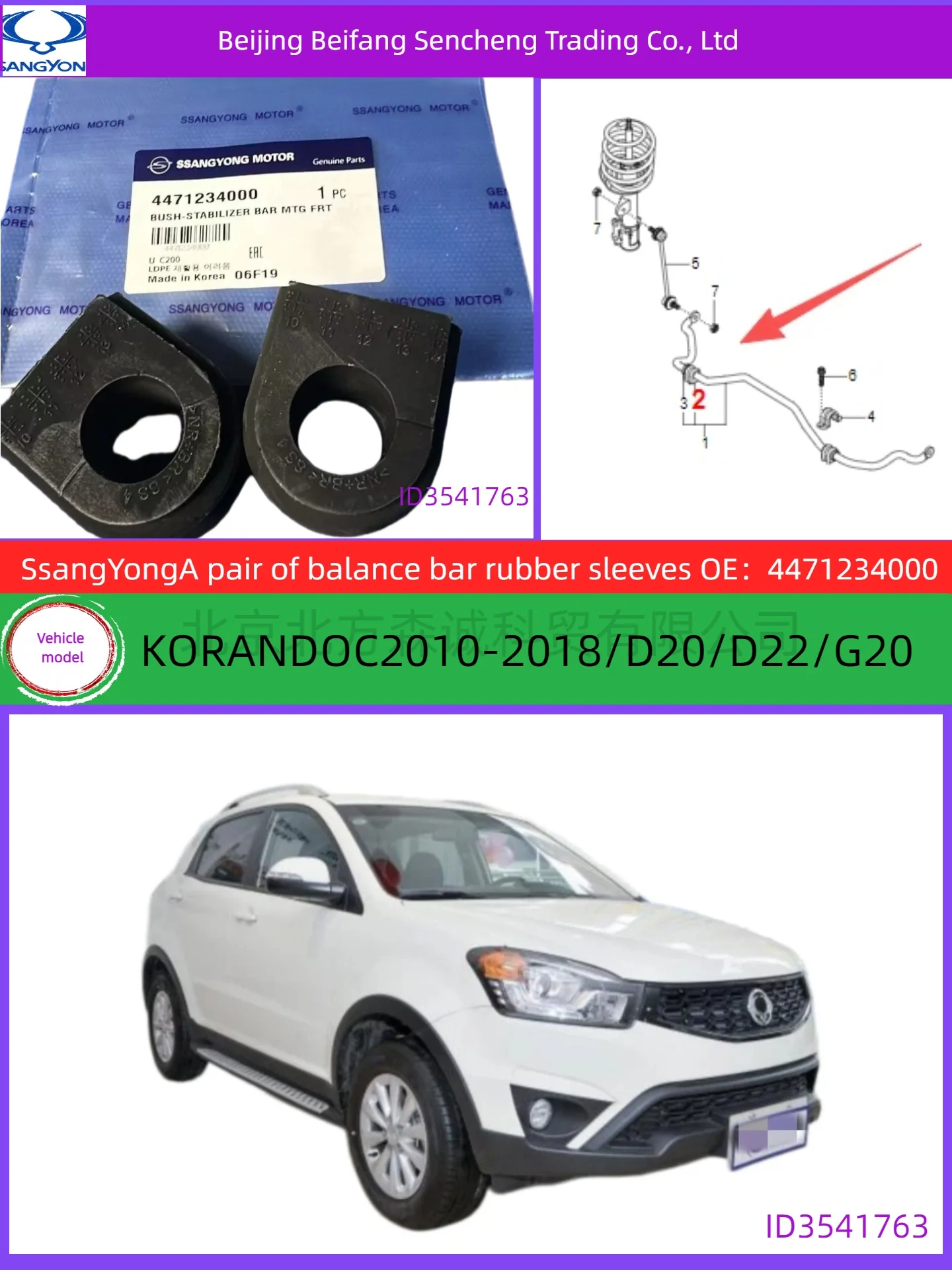 2pcs 4471234000Original SSANGYONG front balance rod rubber sleeve is compatible with KORANDOC 2010 - 2018
2pcs 4471234000Original SSANGYONG front balance rod rubber sleeve is compatible with KORANDOC 2010 - 2018