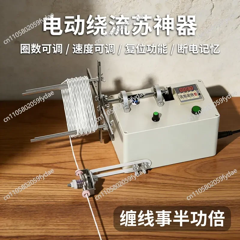 The new multi-functional electric winding machine automatically wraps the artifact, can set the number of turns,
The new multi-functional electric winding machine automatically wraps the artifact, can set the number of turns,