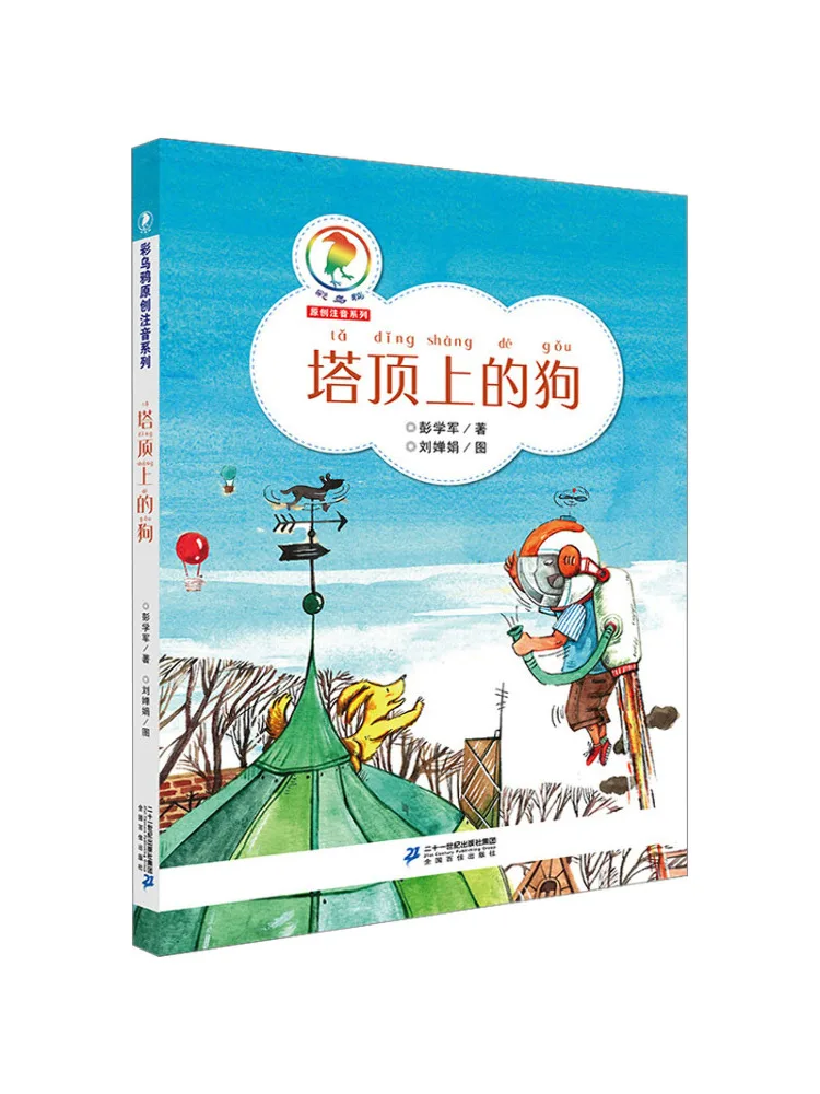 Книга-Winshare The Dog on the Top Of the Tower 
Книга-Winshare The Dog on the Top Of the Tower