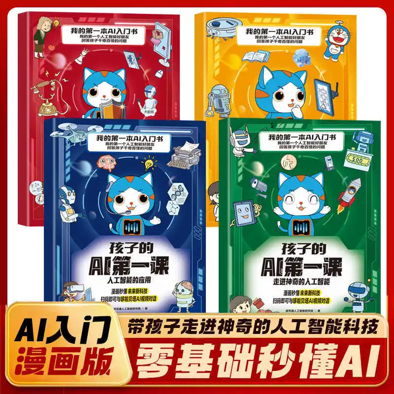 The First Lesson of Children's AI, Cutting-edge Technology Books Suitable for Children To Read, Artificial Intelligence Books
The First Lesson of Children's AI, Cutting-edge Technology Books Suitable for Children To Read, Artificial Intelligence Books