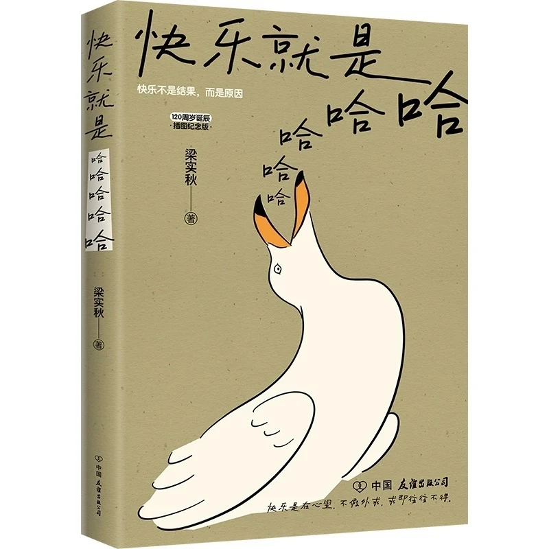 Happiness is hahahahaha. Liang Shiqiu's collection of leisure travel unlocks the password to happiness in life
Happiness is hahahahaha. Liang Shiqiu's collection of leisure travel unlocks the password to happiness in life