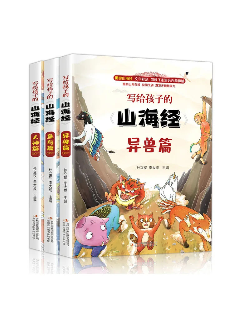 Книга-Winshare The Classic Of Mountains and Seas для детей в комплекте 3, томы 
Книга-Winshare The Classic Of Mountains and Seas для детей в комплекте 3, томы