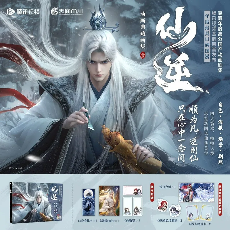 Renegade Immortal Animation Official Collection Album Book Vol.1 Popular Chinese Fantasy Upgraded Animation Xian Ni Wang Lin
Renegade Immortal Animation Official Collection Album Book Vol.1 Popular Chinese Fantasy Upgraded Animation Xian Ni Wang Lin