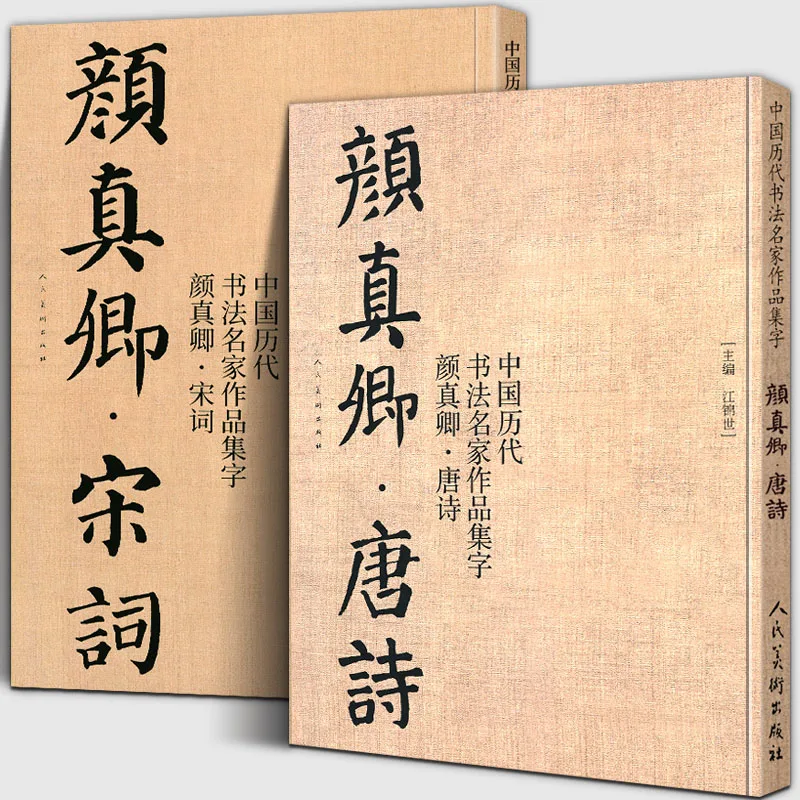 Тетрадь для детской поэзии Yan Zhenqing, тетрадь для классической каллиграфии в стиле Yan, Китай
Тетрадь для детской поэзии Yan Zhenqing, тетрадь для классической каллиграфии в стиле Yan, Китай