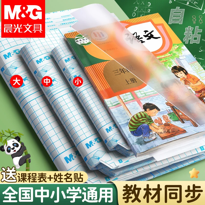 M&G 10 sheets/bag Student Book Film Protector Multi-Size Book Cover for A4/16K/B5 - Durable Page Protectors for Books
M&G 10 sheets/bag Student Book Film Protector Multi-Size Book Cover for A4/16K/B5 - Durable Page Protectors for Books