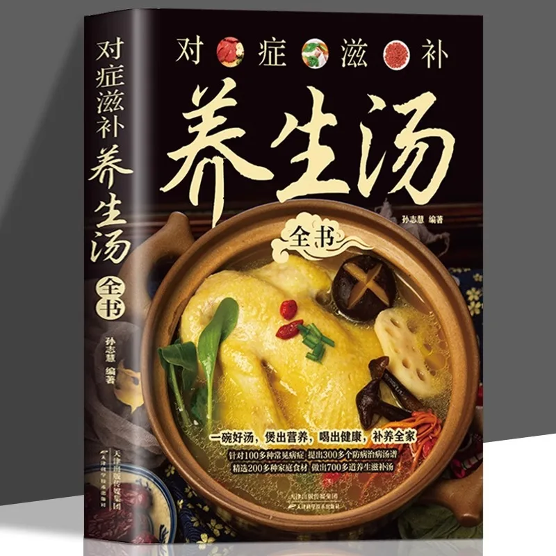 Симптоматический питательный и сохранеющий здоровье суп, полная книга, комплексная диетическая терапия для различных заболеваний
Симптоматический питательный и сохранеющий здоровье суп, полная книга, комплексная диетическая терапия для различных заболеваний