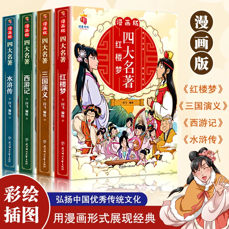 Comic version of the four famous works Shanhaijing thirty-six comics popular science Sinology enlightenment children's literatur
Comic version of the four famous works Shanhaijing thirty-six comics popular science Sinology enlightenment children's literatur