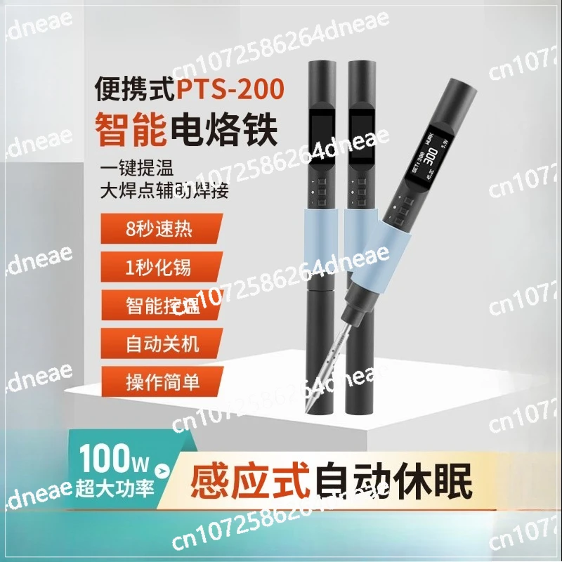 PTS200 electric soldering iron TS household small repair special USB soldering pen portable temperature control soldering iron
PTS200 electric soldering iron TS household small repair special USB soldering pen portable temperature control soldering iron