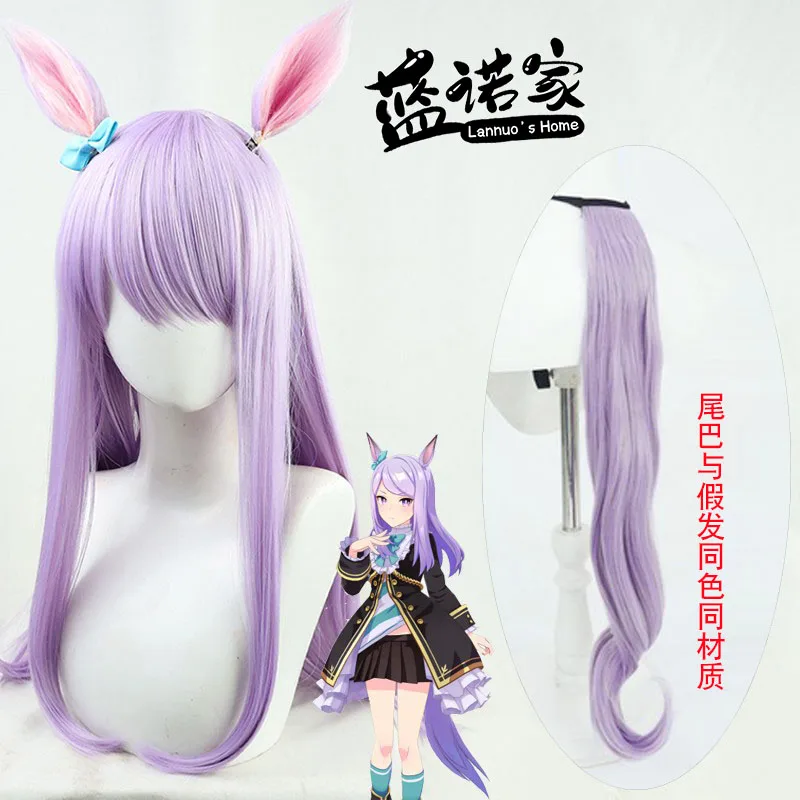 Uma Musume Mejiro McQueen Cosplay Wig Anime Game Role-playing Halloween Party Synthetic Wig
Uma Musume Mejiro McQueen Cosplay Wig Anime Game Role-playing Halloween Party Synthetic Wig