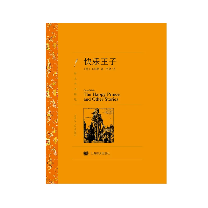 The Happy Prince and Other Stories,Short and medium-length storie,Aestheticism fairy tale novels
The Happy Prince and Other Stories,Short and medium-length storie,Aestheticism fairy tale novels