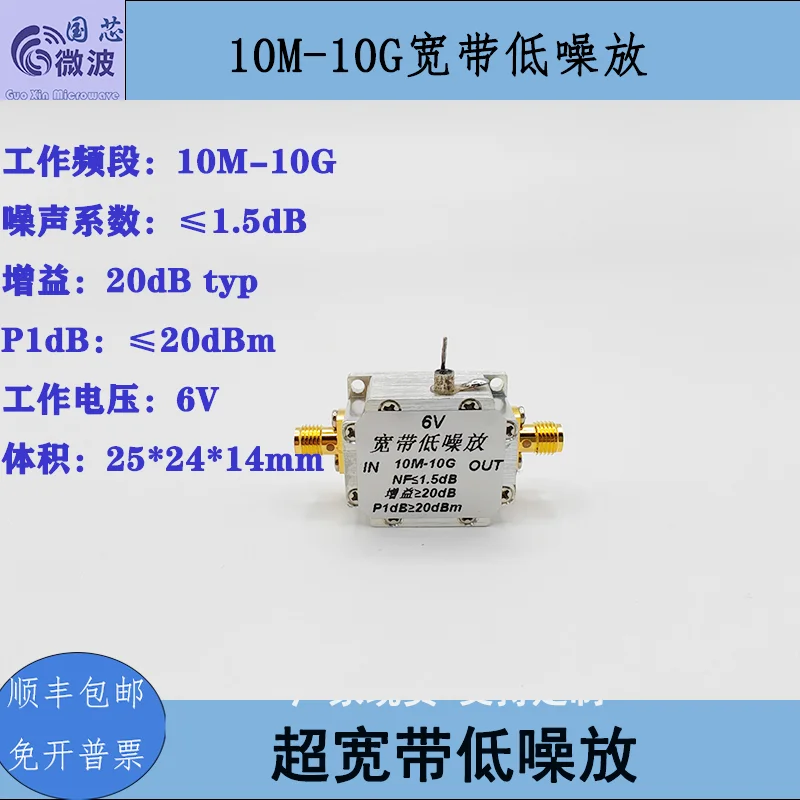 LNA Broadband Amplifier 0.01-10G Good Flatness P1dB=20dBm G=20dB Low Noise Amplifier 1PCS
LNA Broadband Amplifier 0.01-10G Good Flatness P1dB=20dBm G=20dB Low Noise Amplifier 1PCS