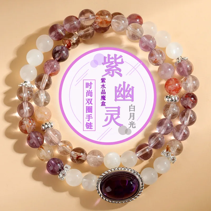 Natural Purple Phantom White Moonlight Double Circle Amethyst Magic Box Women'S New Bracelet
Natural Purple Phantom White Moonlight Double Circle Amethyst Magic Box Women'S New Bracelet