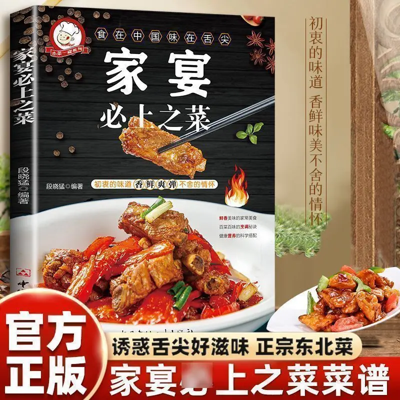 2-тома необходимых блюд для семейных ужинов + любимые домашние стравы, рецепты семейных ужина, книги с рецептами, китайская семья
2-тома необходимых блюд для семейных ужинов + любимые домашние стравы, рецепты семейных ужина, книги с рецептами, китайская семья
