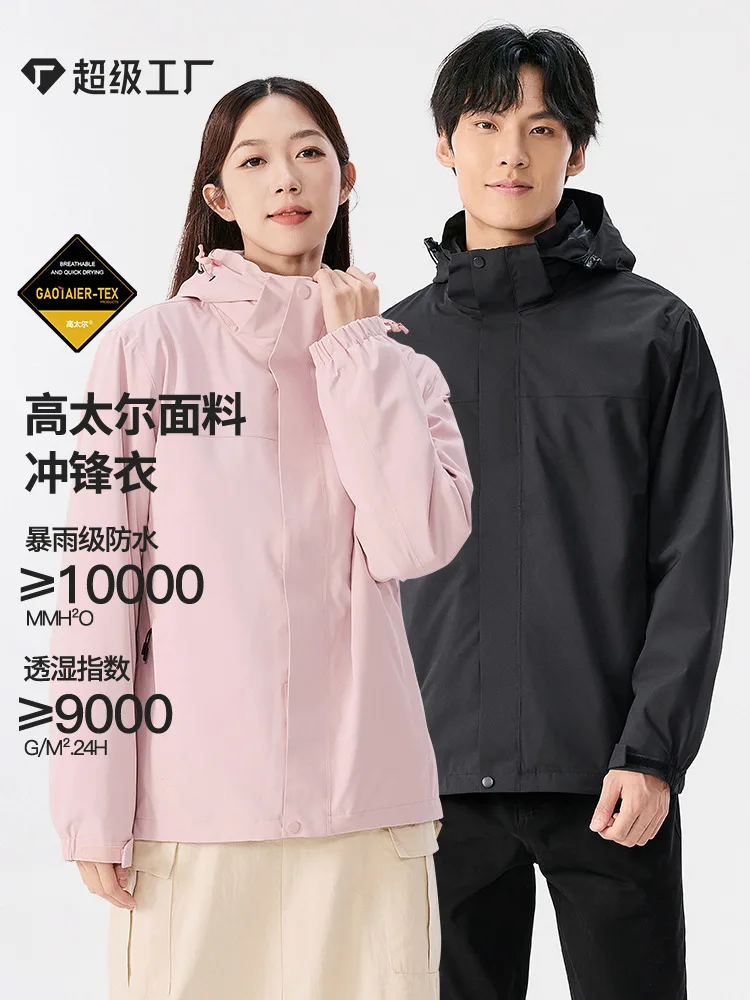 GB/T32614 Gaotai Storm Jacket Three-in-one Female Custom Waterproof Male Autumn and Winter Outdoor Windproof Work Clothes
GB/T32614 Gaotai Storm Jacket Three-in-one Female Custom Waterproof Male Autumn and Winter Outdoor Windproof Work Clothes