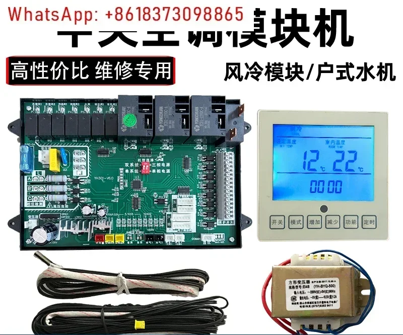 Central air conditioning main board universal control board double head air energy air cooling module universal board
Central air conditioning main board universal control board double head air energy air cooling module universal board