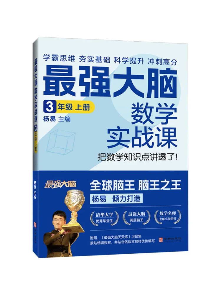 Книга-Winshare, практичный курс по математике хорошего мозга для 3-го класса, том 1.
Книга-Winshare, практичный курс по математике хорошего мозга для 3-го класса, том 1.