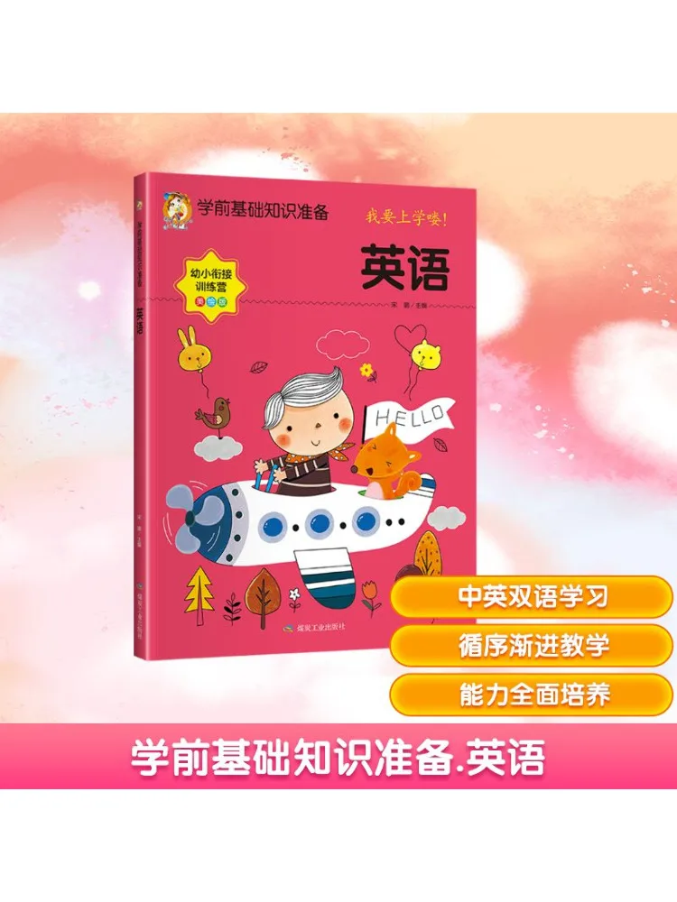 Книга-Winshare Pre School Базовая подготовка знаний на английском языке 
Книга-Winshare Pre School Базовая подготовка знаний на английском языке