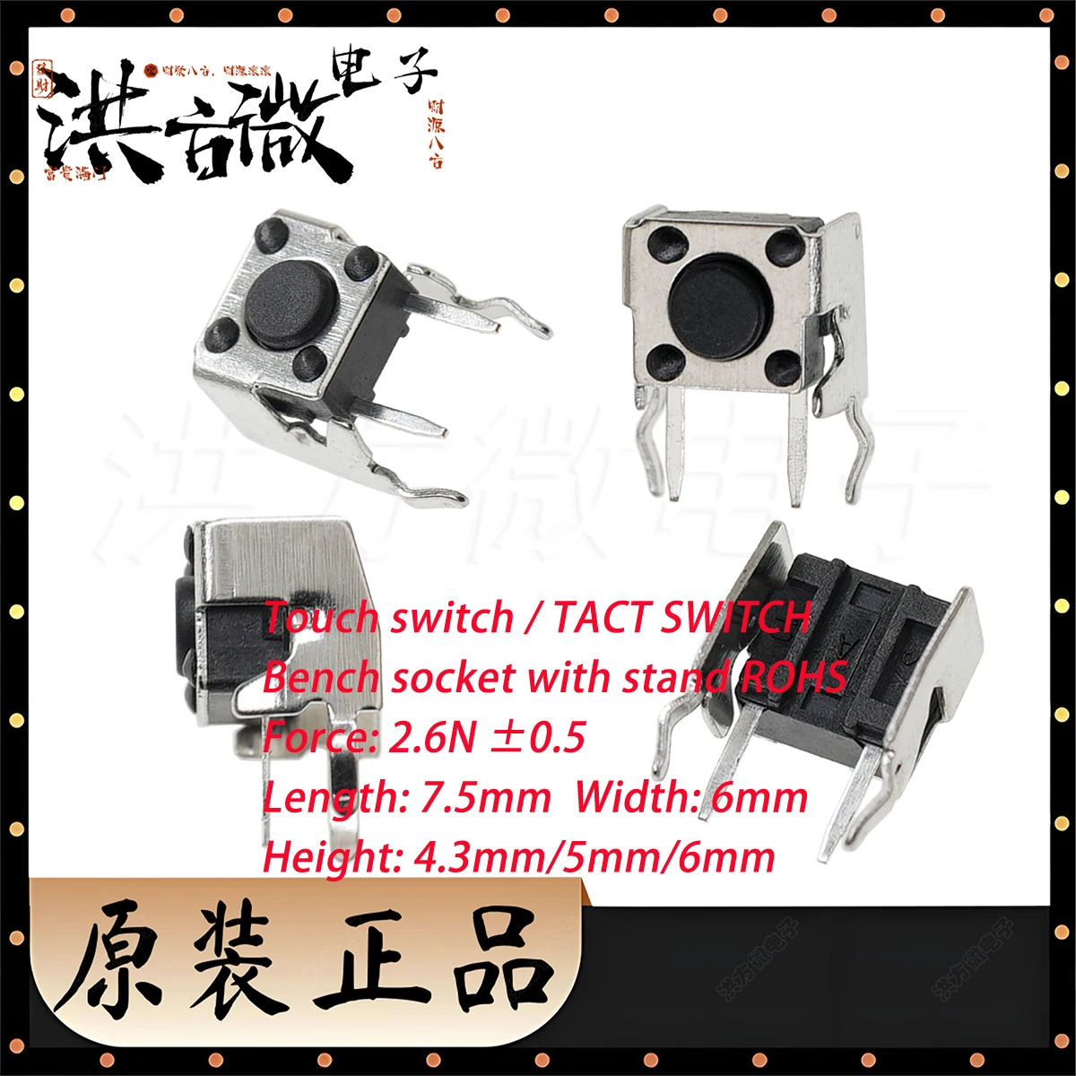 100PCS 7.5*6mm 7.5x6mm 2.6N ±0.5 ROHS Bench socket with stand ROHS L: 7.5mm W: 6mm H: 4.3/5/6mm NEW Original TACT Touch switch
100PCS 7.5*6mm 7.5x6mm 2.6N ±0.5 ROHS Bench socket with stand ROHS L: 7.5mm W: 6mm H: 4.3/5/6mm NEW Original TACT Touch switch