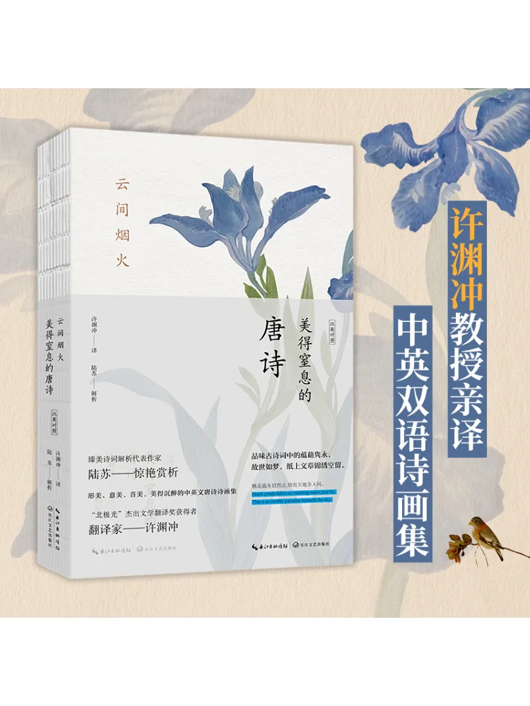 Book-Winshare Фейерверк в облаках Захватывающие дух красивые стихи Тан с сравнением китайского английского языка 
Book-Winshare Фейерверк в облаках Захватывающие дух красивые стихи Тан с сравнением китайского английского языка