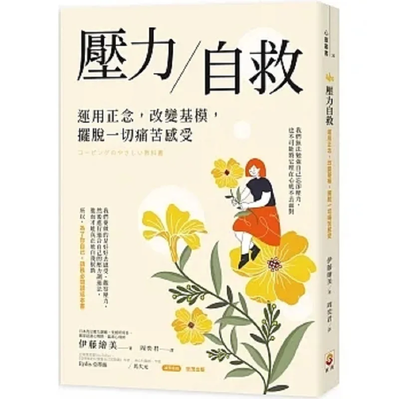 Стресс-саморяжение Примените осознанность Изменение сремы и позбуйтесь всех болимых ощущений ITO Emi Shimao 9786267172612 Книга
Стресс-саморяжение Примените осознанность Изменение сремы и позбуйтесь всех болимых ощущений ITO Emi Shimao 9786267172612 Книга