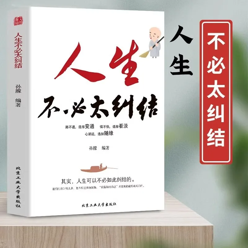 Don't Worry Too Much about Life, Cultivate Your Mind and Nature, How To Improve Your Wisdom in Dealing with People
Don't Worry Too Much about Life, Cultivate Your Mind and Nature, How To Improve Your Wisdom in Dealing with People