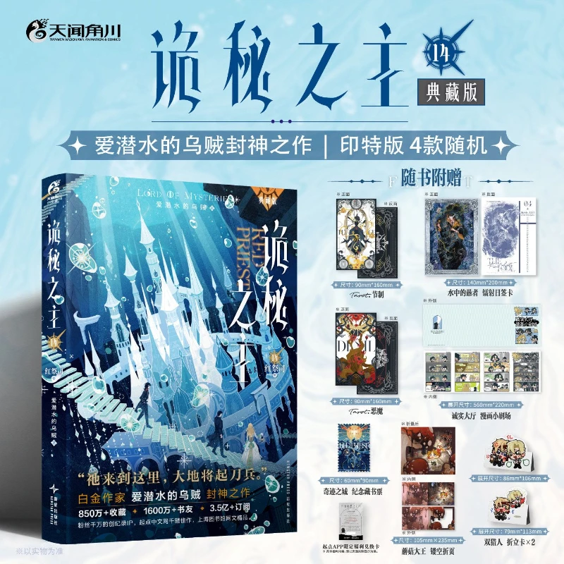 Lord of Mysteries Novel Vol.14 Collector's Edition By Squid That Loves Diving Chinese Cthulhu Mystery Novel Book Gui Mi Zhi Zhu
Lord of Mysteries Novel Vol.14 Collector's Edition By Squid That Loves Diving Chinese Cthulhu Mystery Novel Book Gui Mi Zhi Zhu