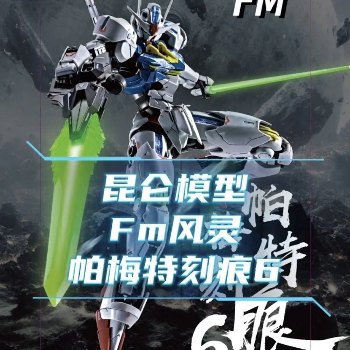 In Stock Fix The Double-mask Version KL Kunlun Model FM 1/100 Mercury's Witch Wind Spirit Gundam
In Stock Fix The Double-mask Version KL Kunlun Model FM 1/100 Mercury's Witch Wind Spirit Gundam