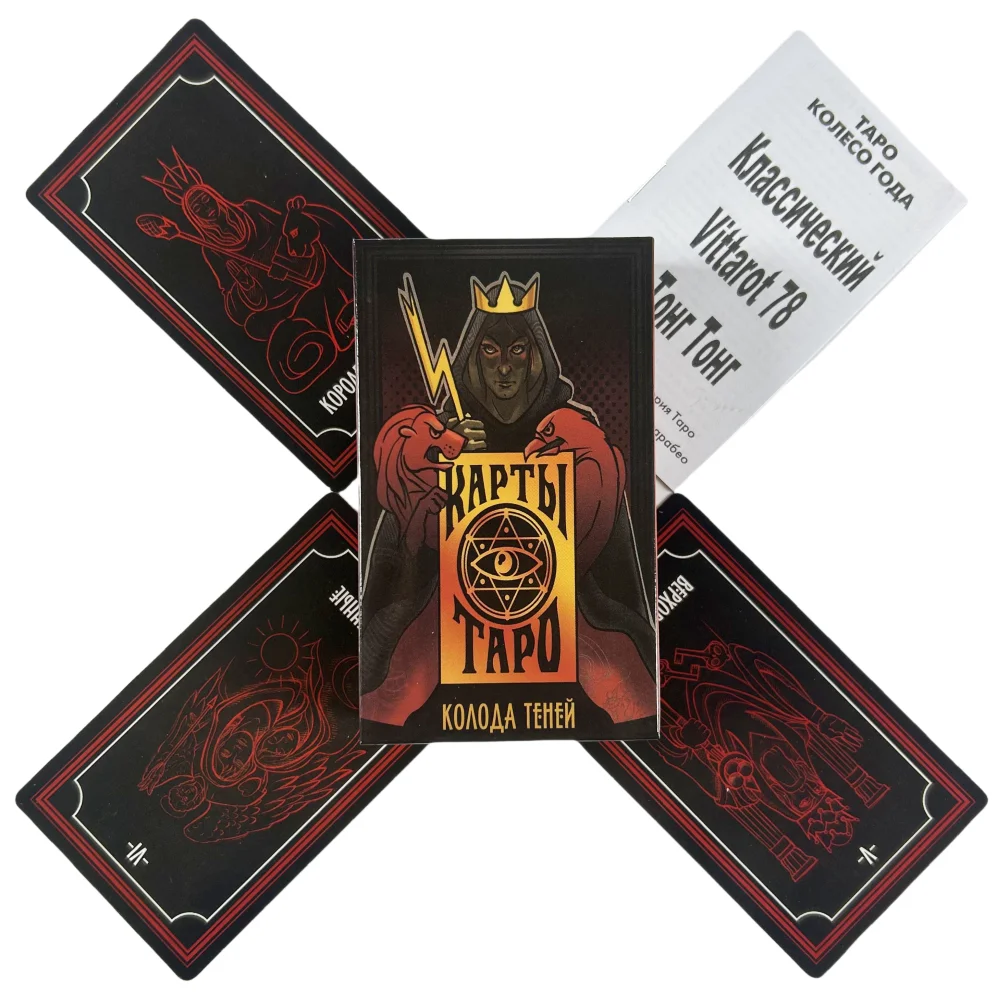 КАРТЫ ТАРО ТЕНЕЙ Русские карты Таро A 78-колода Oracle Visions Divination Edition Borad Playing Games
КАРТЫ ТАРО ТЕНЕЙ Русские карты Таро A 78-колода Oracle Visions Divination Edition Borad Playing Games
