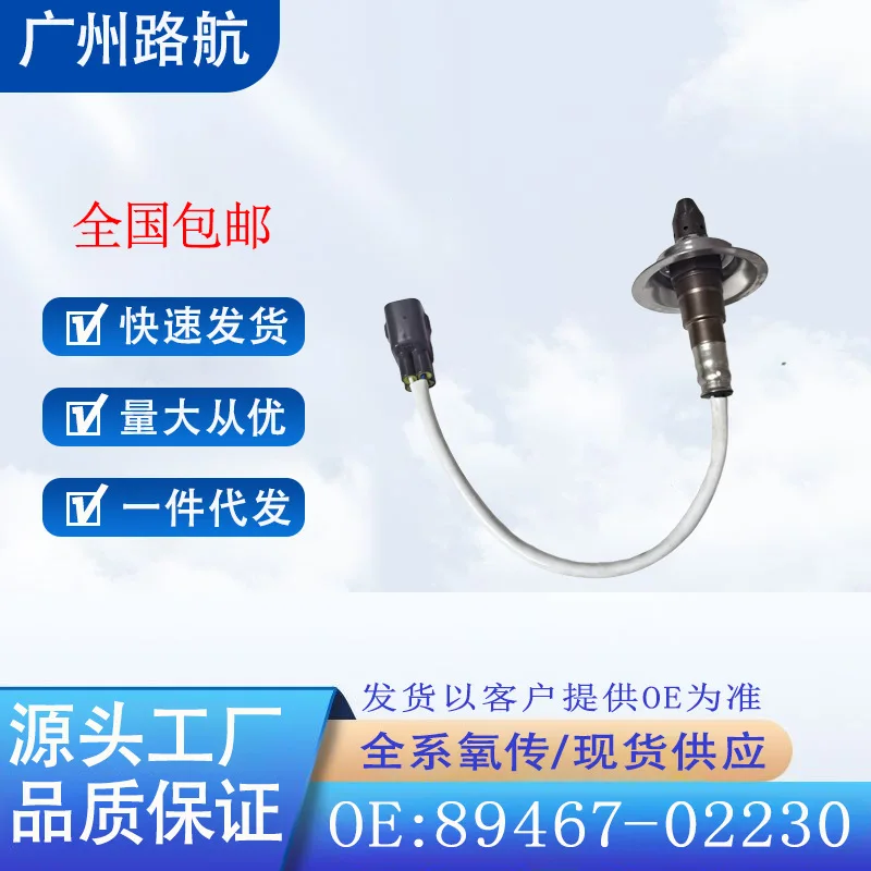 Oxygen Sensor for Toyota Corolla Hybrid Levin Hybrid E210 E180 1.8L 89467-02230 car engine replacement parts
Oxygen Sensor for Toyota Corolla Hybrid Levin Hybrid E210 E180 1.8L 89467-02230 car engine replacement parts