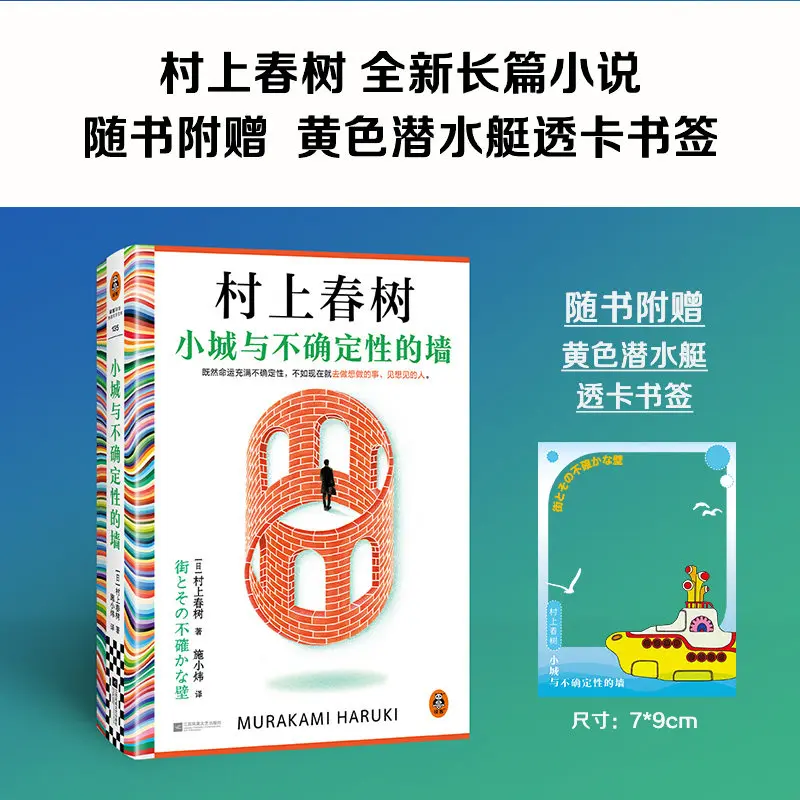 The Wall Between A Small Town and Uncertainty Novel Book By Haruki Murakami Gift Box Version Available Chinese Version
The Wall Between A Small Town and Uncertainty Novel Book By Haruki Murakami Gift Box Version Available Chinese Version