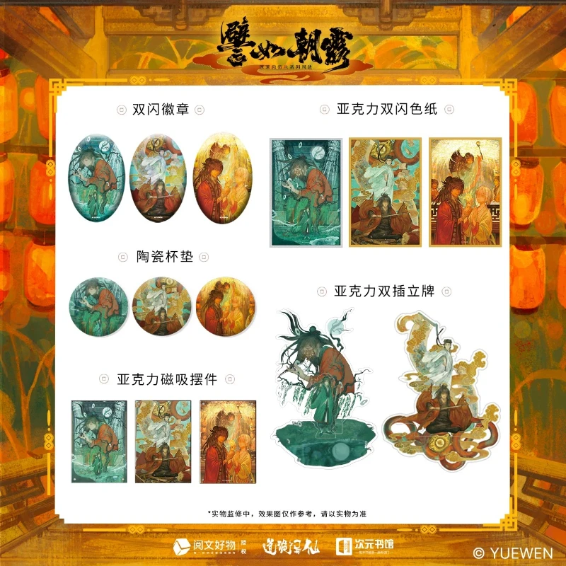 Dao Gui Yi Xian for Example Morning Dew Series Badges Coasters Shikishi Standees and Other Merchandise Fan Collectible Gifts
Dao Gui Yi Xian for Example Morning Dew Series Badges Coasters Shikishi Standees and Other Merchandise Fan Collectible Gifts
