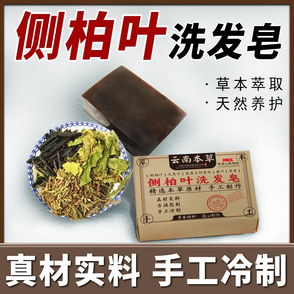 Handmade Cold Process Cypress Leaf Shampoo Soap with He Shou Wu Soapberry And Angelica Natural Herbal Oil Control Hair Care 
Handmade Cold Process Cypress Leaf Shampoo Soap with He Shou Wu Soapberry And Angelica Natural Herbal Oil Control Hair Care