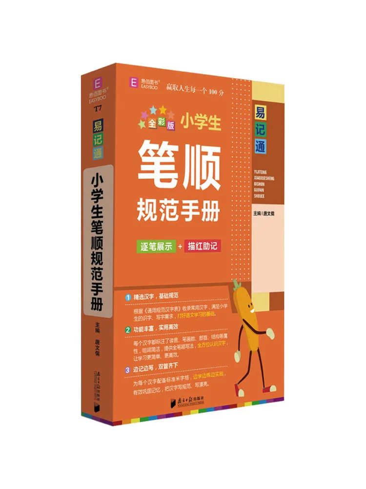 Book-Winshare Primary School Students' Stroke Order Standard Manual Full Color Version
Book-Winshare Primary School Students' Stroke Order Standard Manual Full Color Version