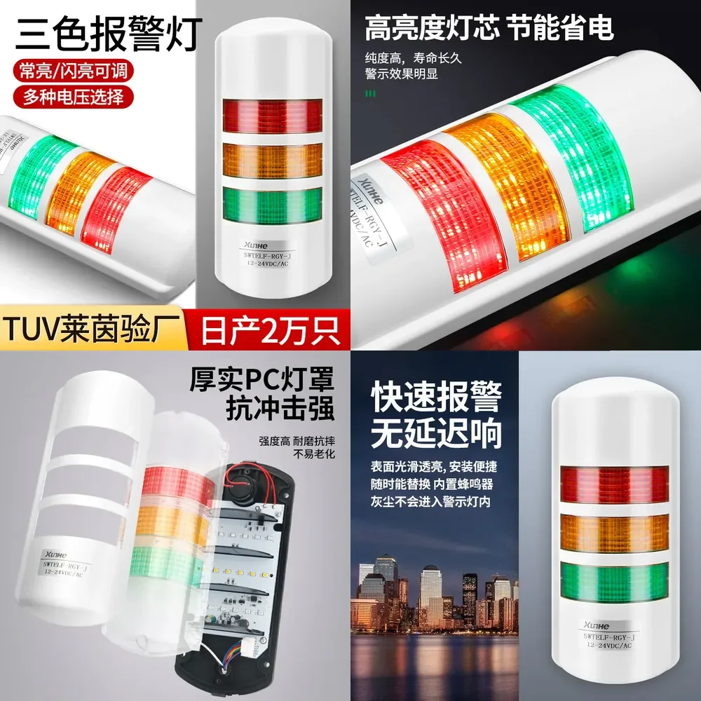 SY LED multi-layer warning light three-color light 24V wall-mounted machine tool alarm indicator light with buzzer sound and
SY LED multi-layer warning light three-color light 24V wall-mounted machine tool alarm indicator light with buzzer sound and