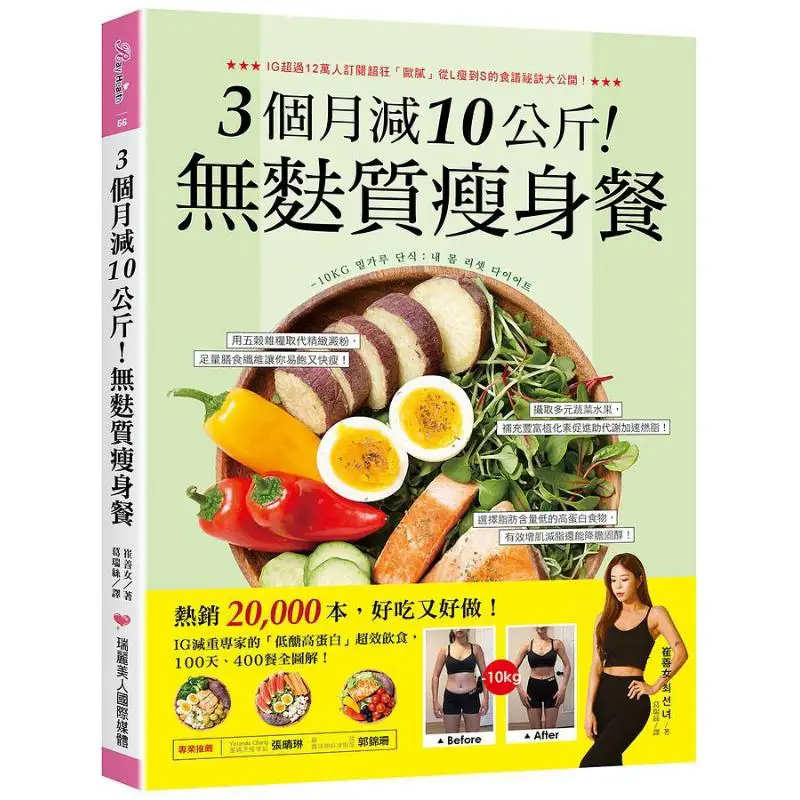 Lose 10 Kilograms In 3 Months Glutenfree Slimming Meal Choi Sunnu Ruili Meiren International Media 9786269511778 Book
Lose 10 Kilograms In 3 Months Glutenfree Slimming Meal Choi Sunnu Ruili Meiren International Media 9786269511778 Book
