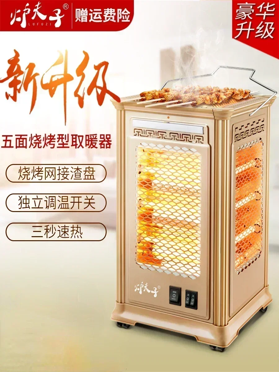 Five sided heater, barbecue type grill, small solar electric fan, electric grill, household electric heating grill 220V
Five sided heater, barbecue type grill, small solar electric fan, electric grill, household electric heating grill 220V