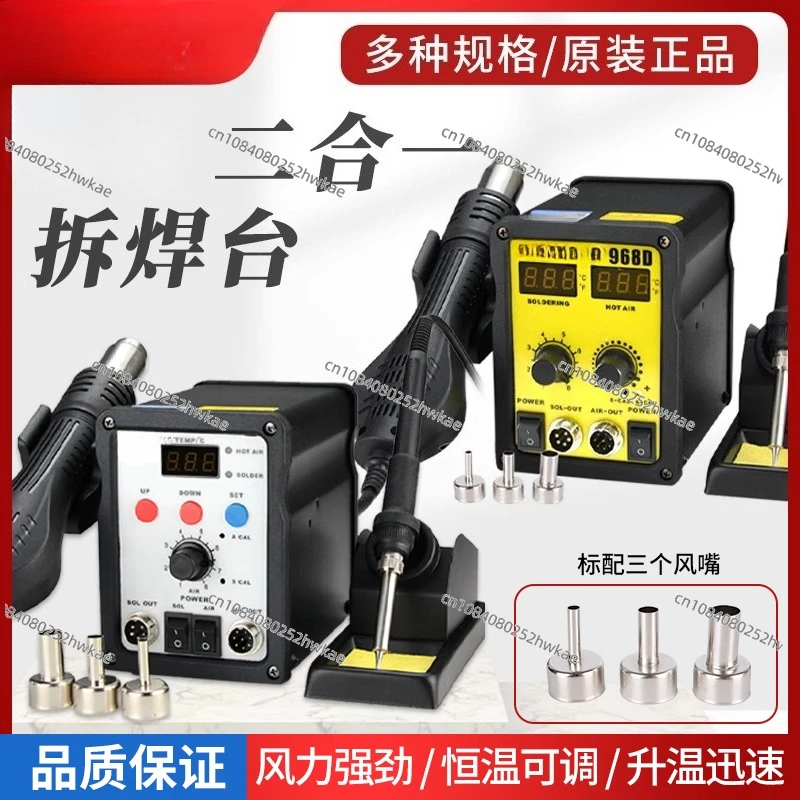 8586D968D968A968 two-in-one soft air hot air gun dismantling and welding table electric soldering iron anti-static maintenance
8586D968D968A968 two-in-one soft air hot air gun dismantling and welding table electric soldering iron anti-static maintenance