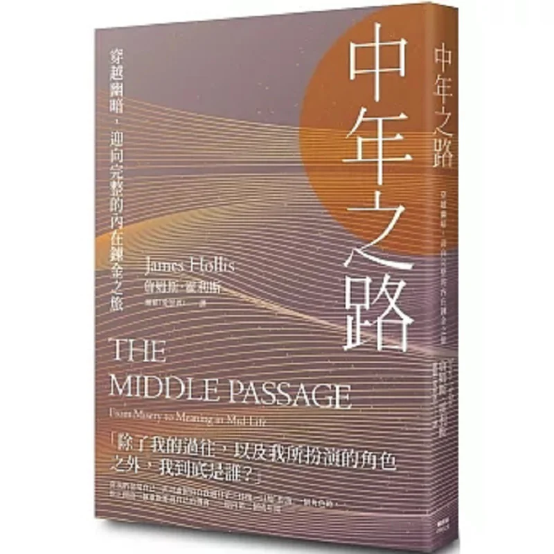 Дорога среднего возраста, мандшающая темнота, вспывающая полное внутреннее путешествие алхимии Джеймс Холлис 9786267394823
Дорога среднего возраста, мандшающая темнота, вспывающая полное внутреннее путешествие алхимии Джеймс Холлис 9786267394823